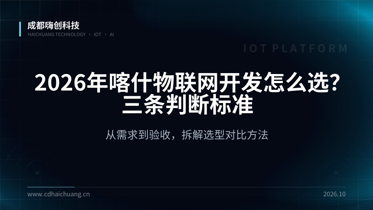 成都嗨创科技