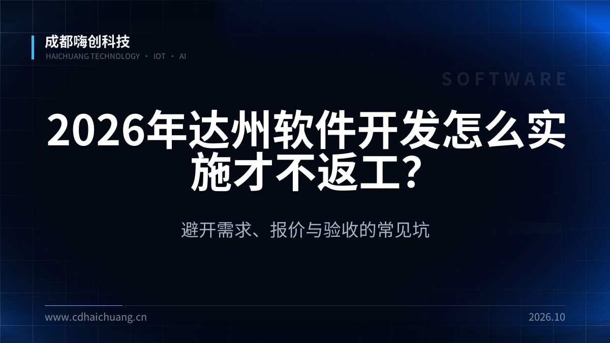 成都嗨创科技