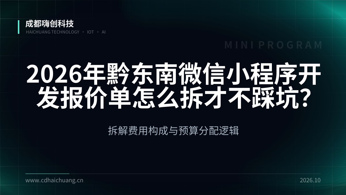 成都嗨创科技