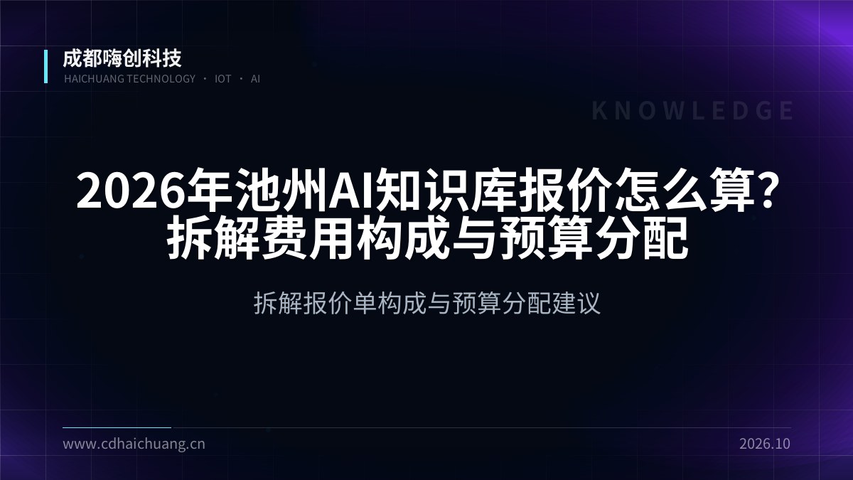 成都嗨创科技