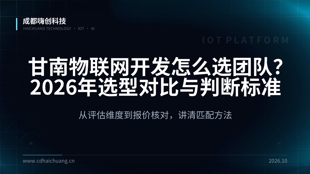 成都嗨创科技