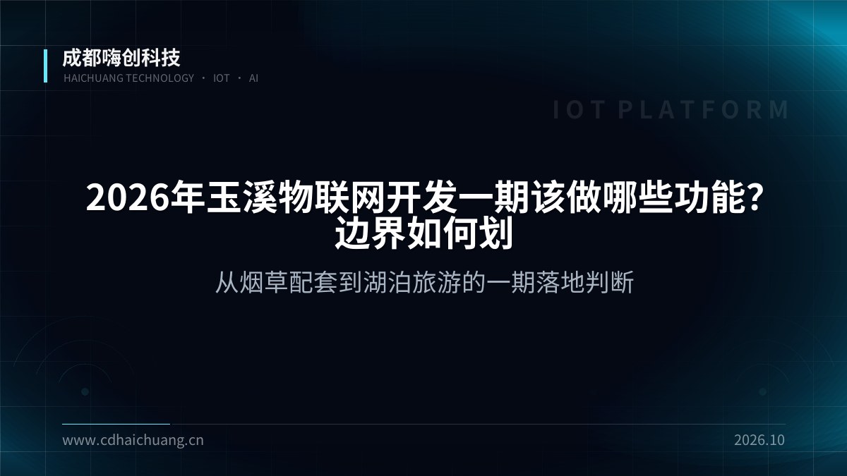 成都嗨创科技