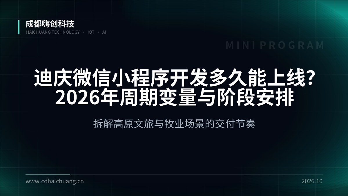 成都嗨创科技