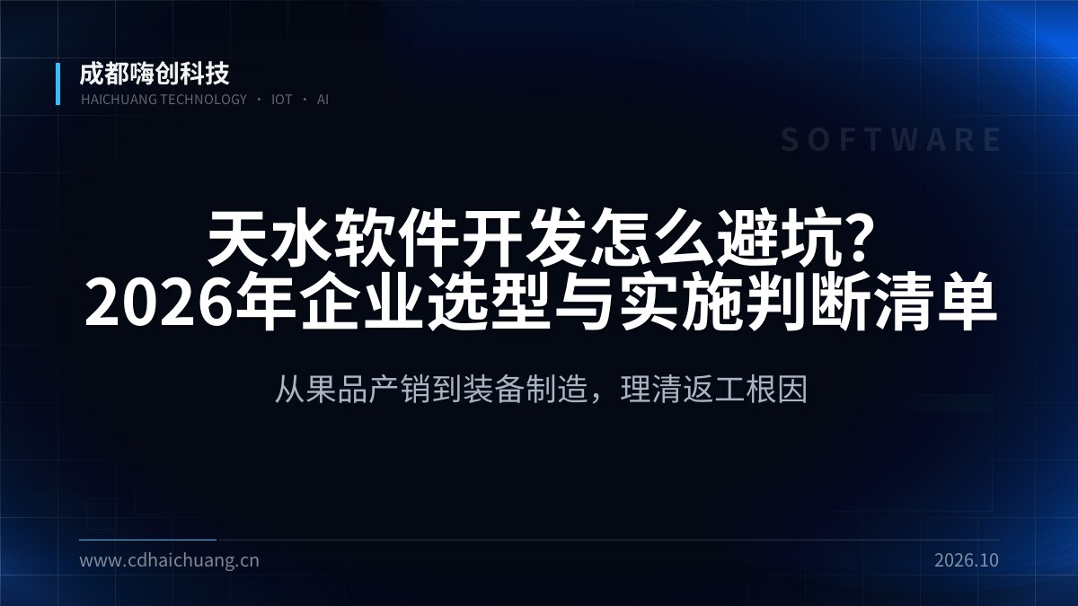成都嗨创科技