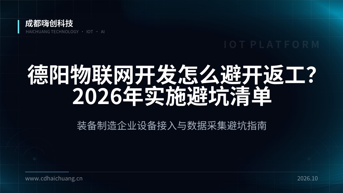 成都嗨创科技