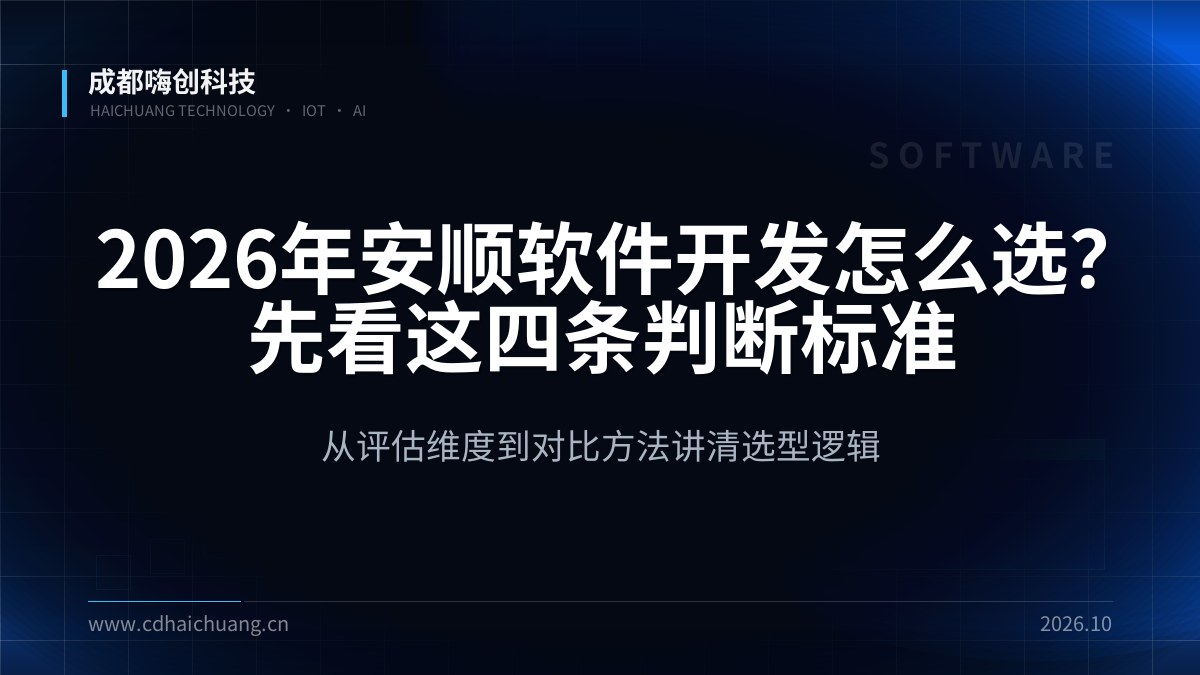 成都嗨创科技