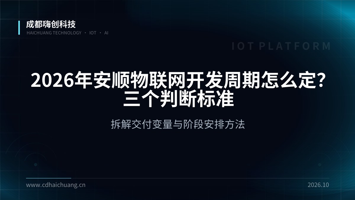 成都嗨创科技