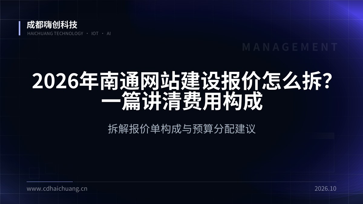 成都嗨创科技