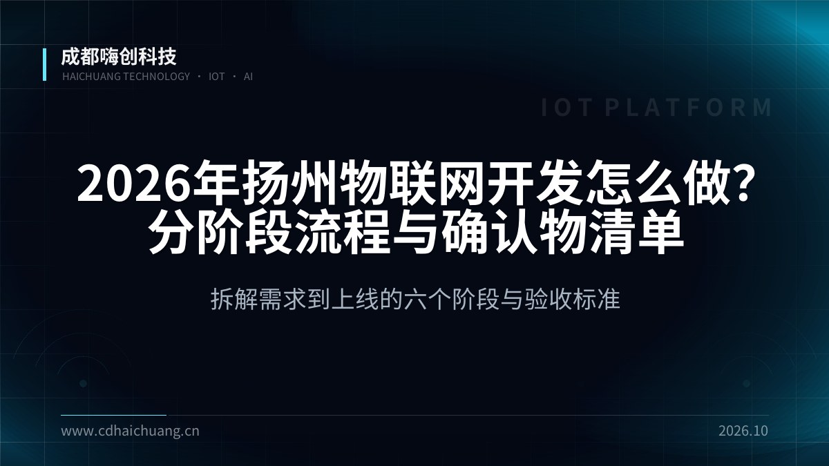 成都嗨创科技