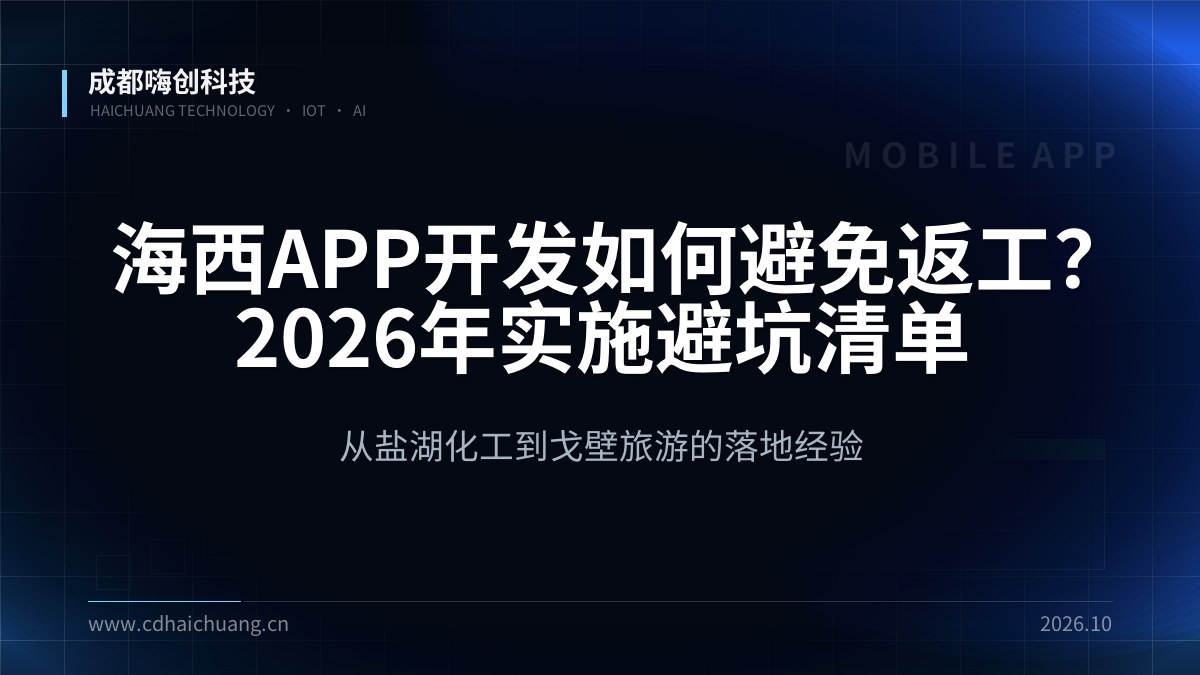 成都嗨创科技