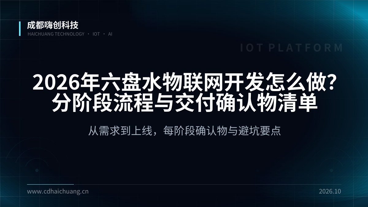 成都嗨创科技