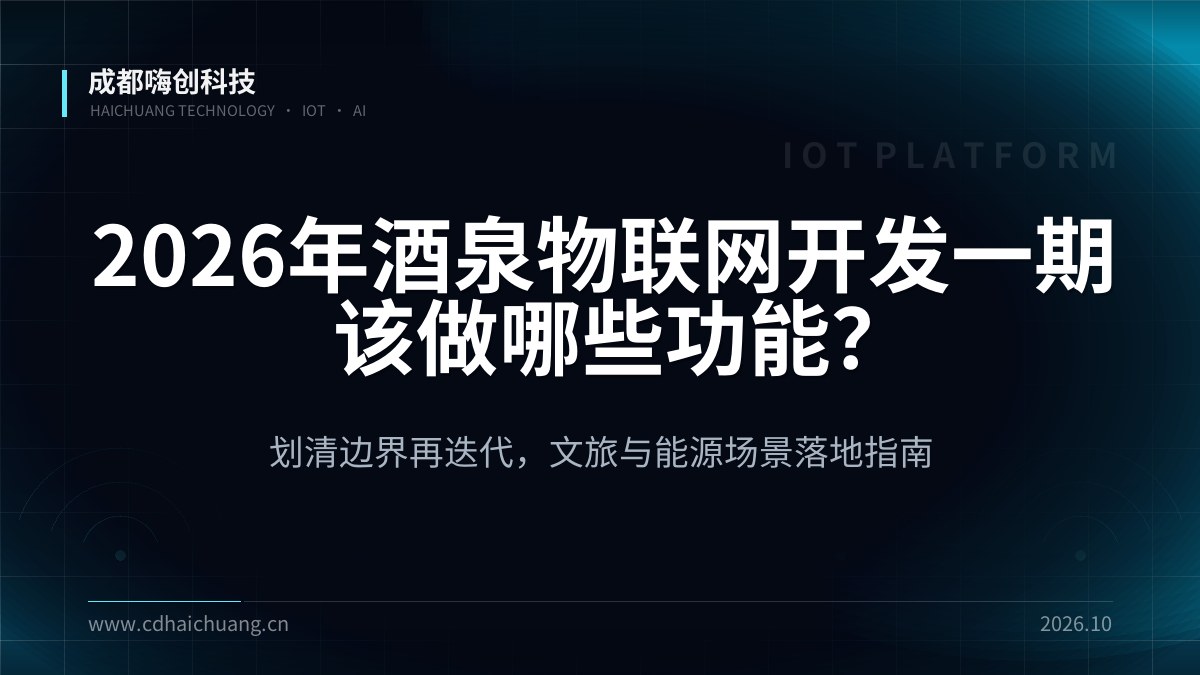 成都嗨创科技