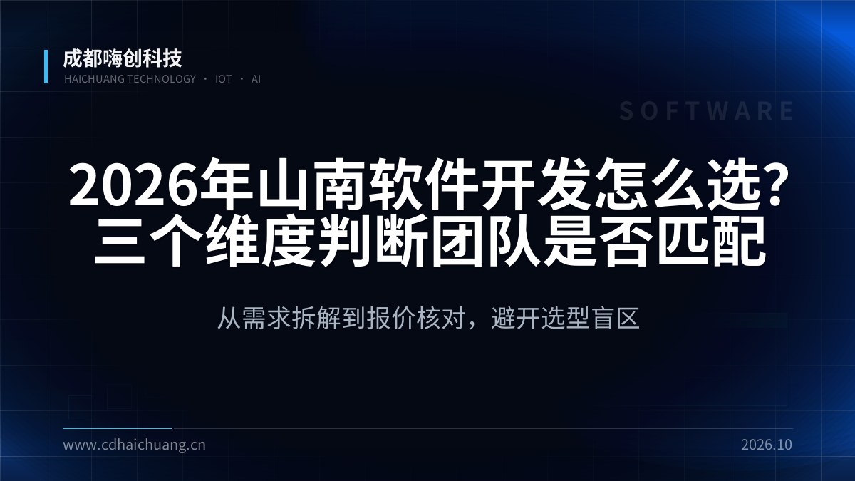 成都嗨创科技