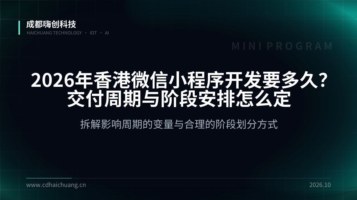 成都嗨创科技