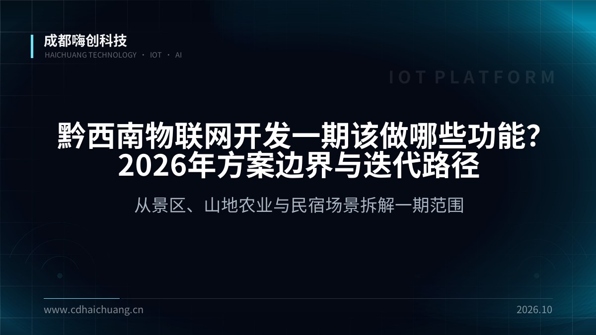 成都嗨创科技