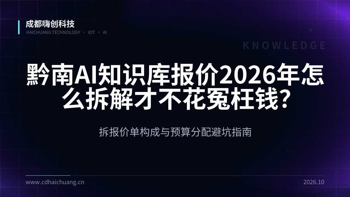 成都嗨创科技