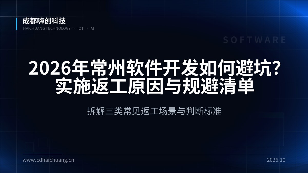成都嗨创科技