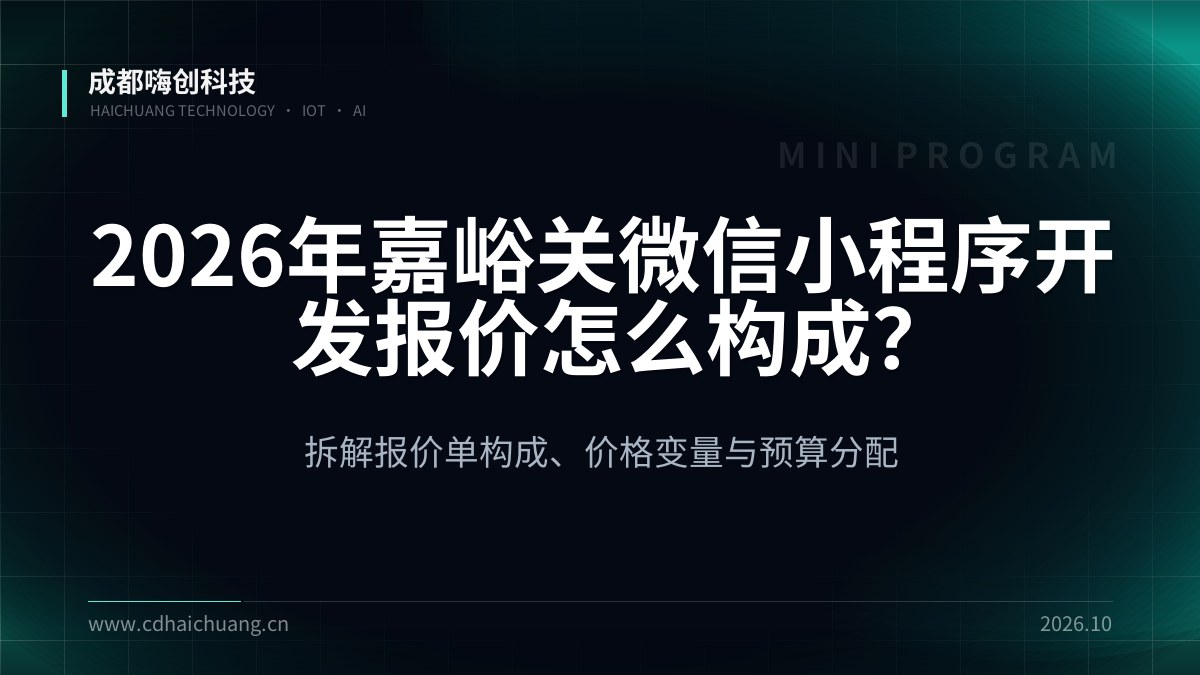 成都嗨创科技