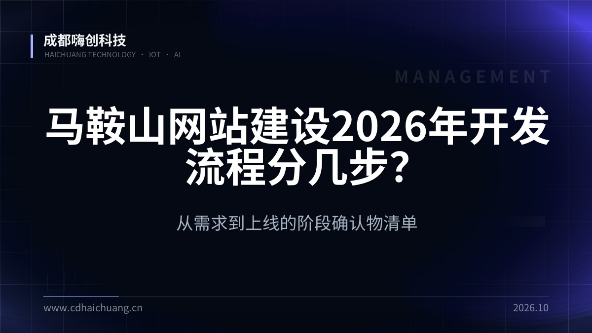 成都嗨创科技