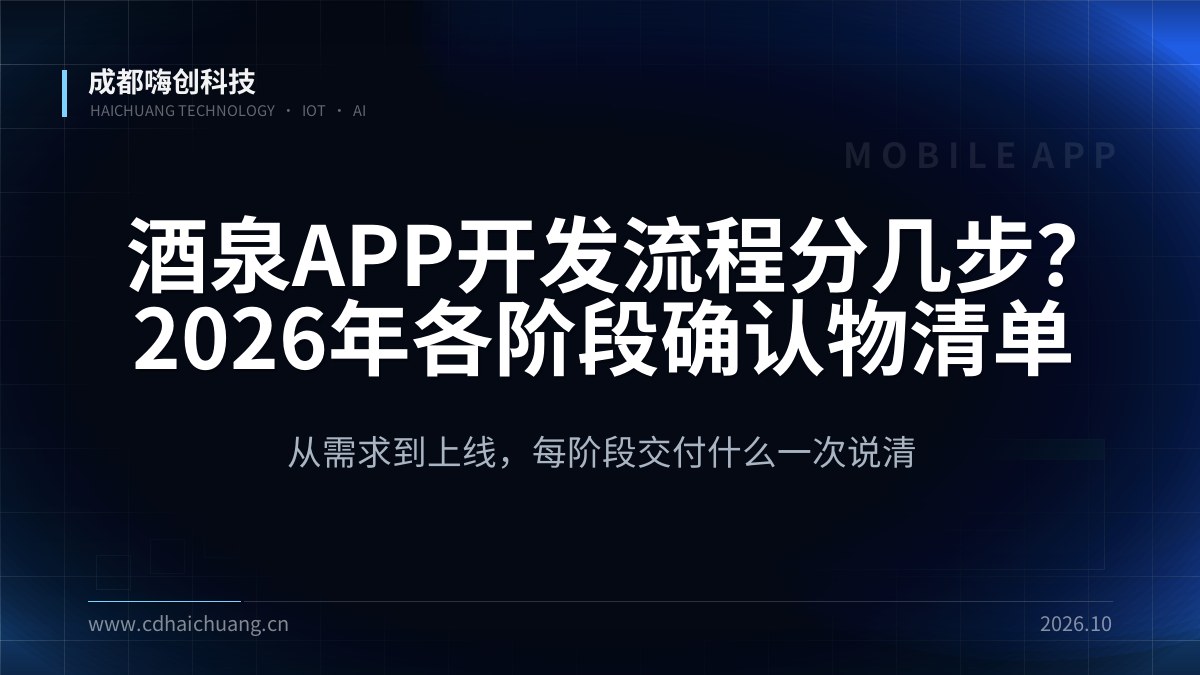 成都嗨创科技