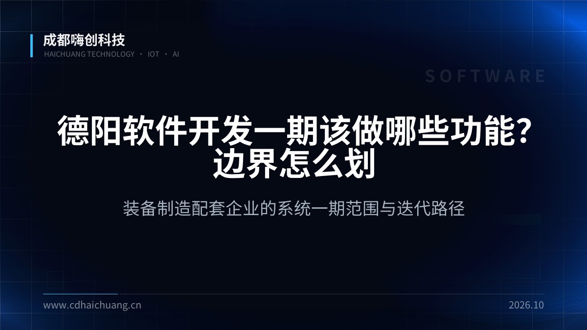 成都嗨创科技