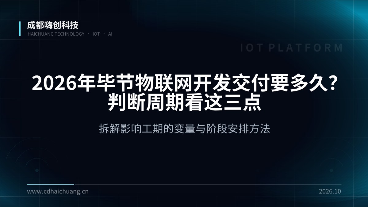 成都嗨创科技
