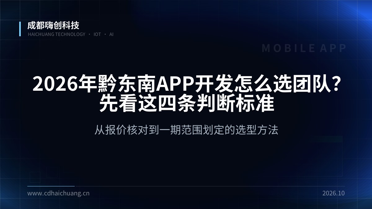 成都嗨创科技