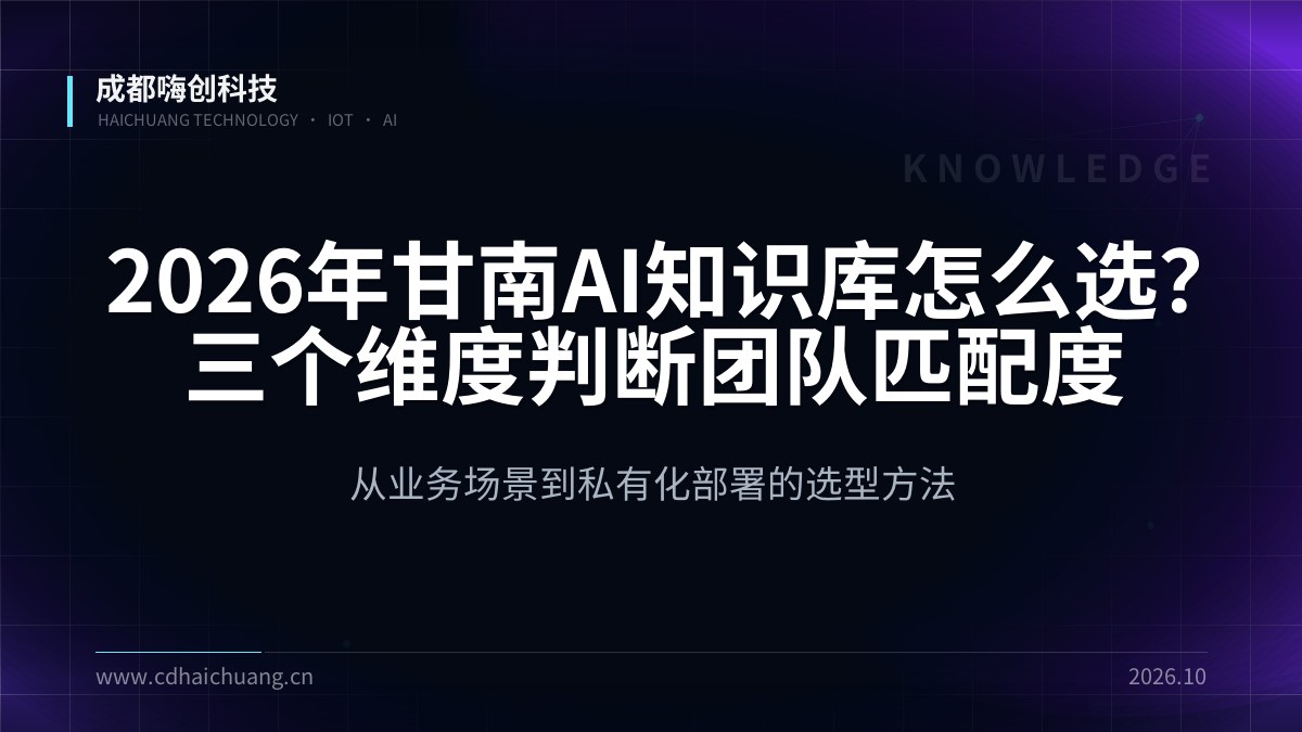 成都嗨创科技