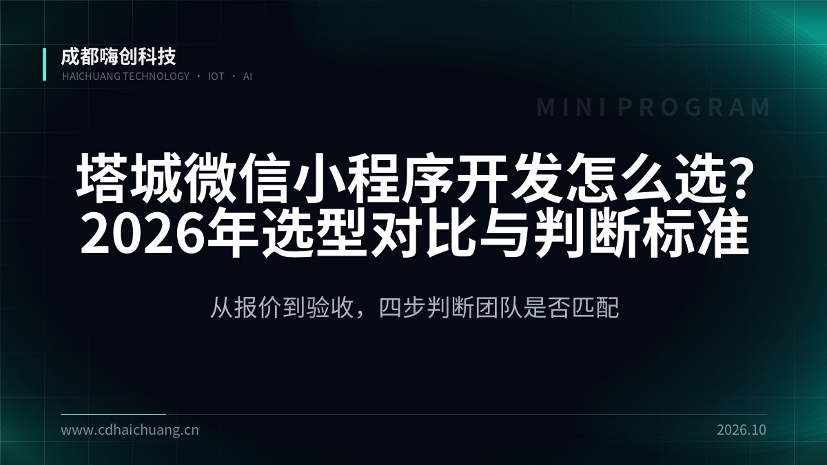 成都嗨创科技