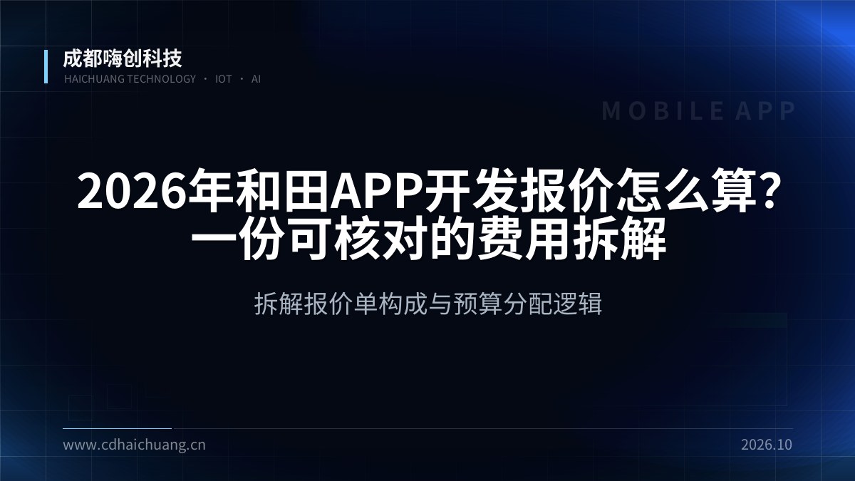 成都嗨创科技