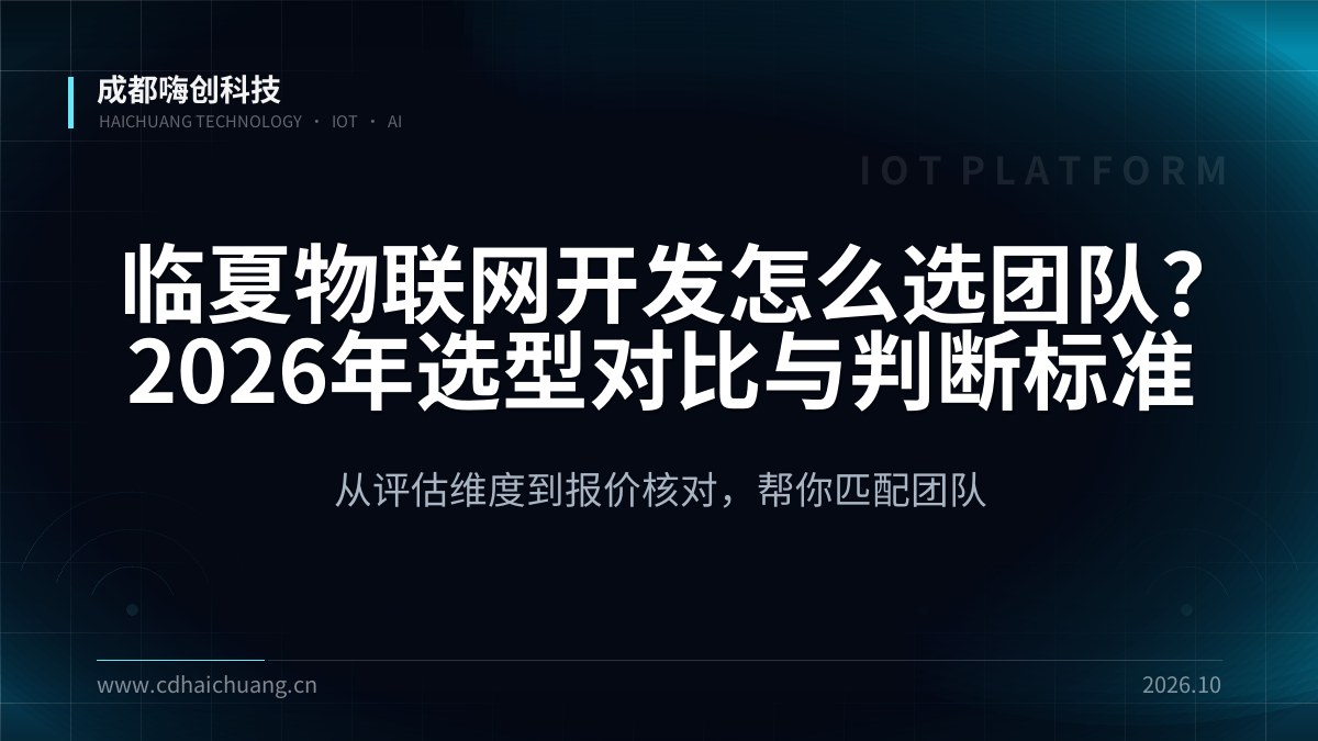 成都嗨创科技