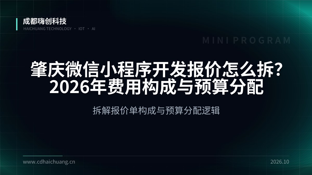 成都嗨创科技