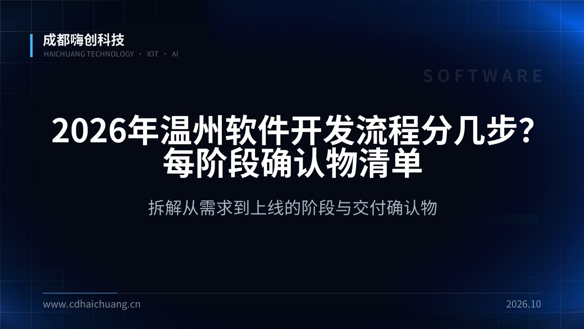 成都嗨创科技