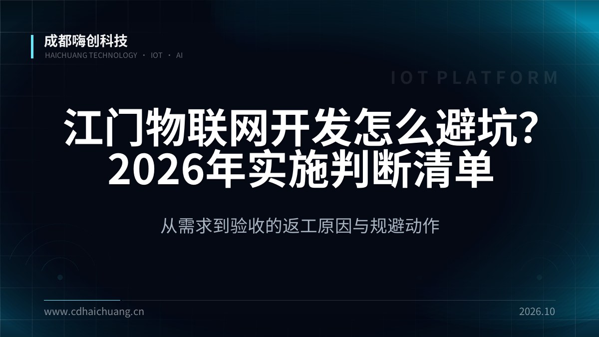 成都嗨创科技