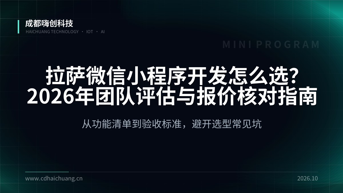 成都嗨创科技