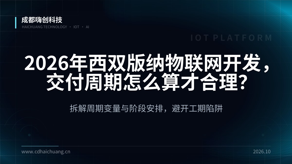 成都嗨创科技