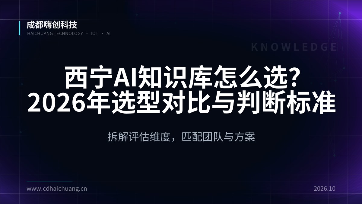 成都嗨创科技