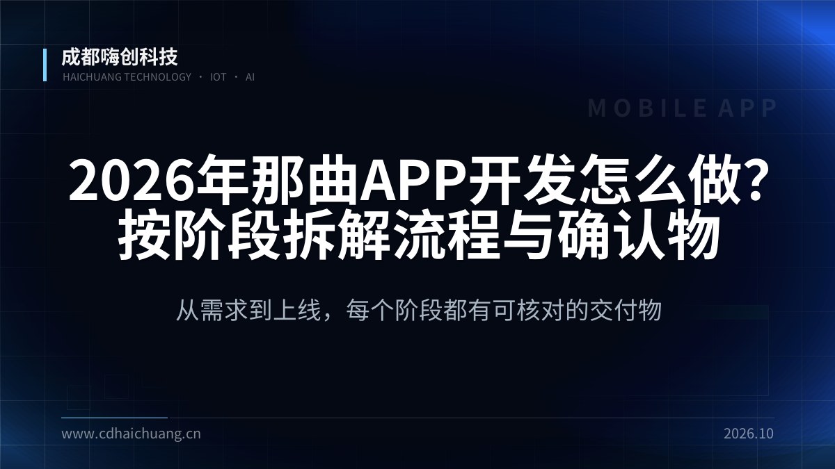 成都嗨创科技