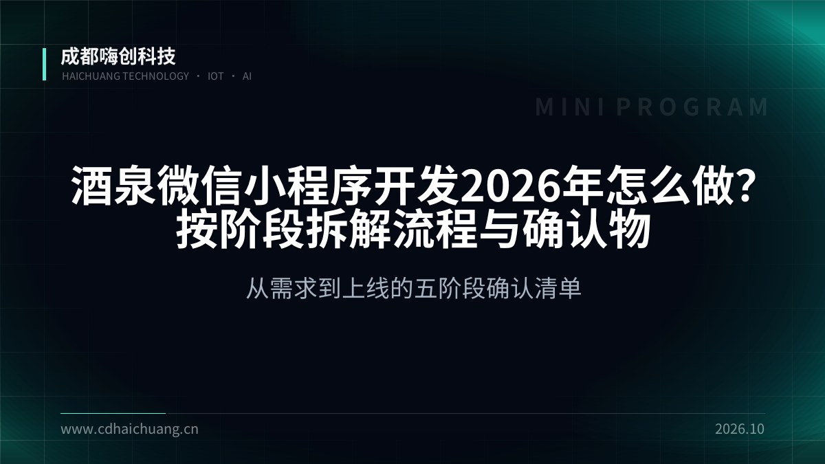 成都嗨创科技