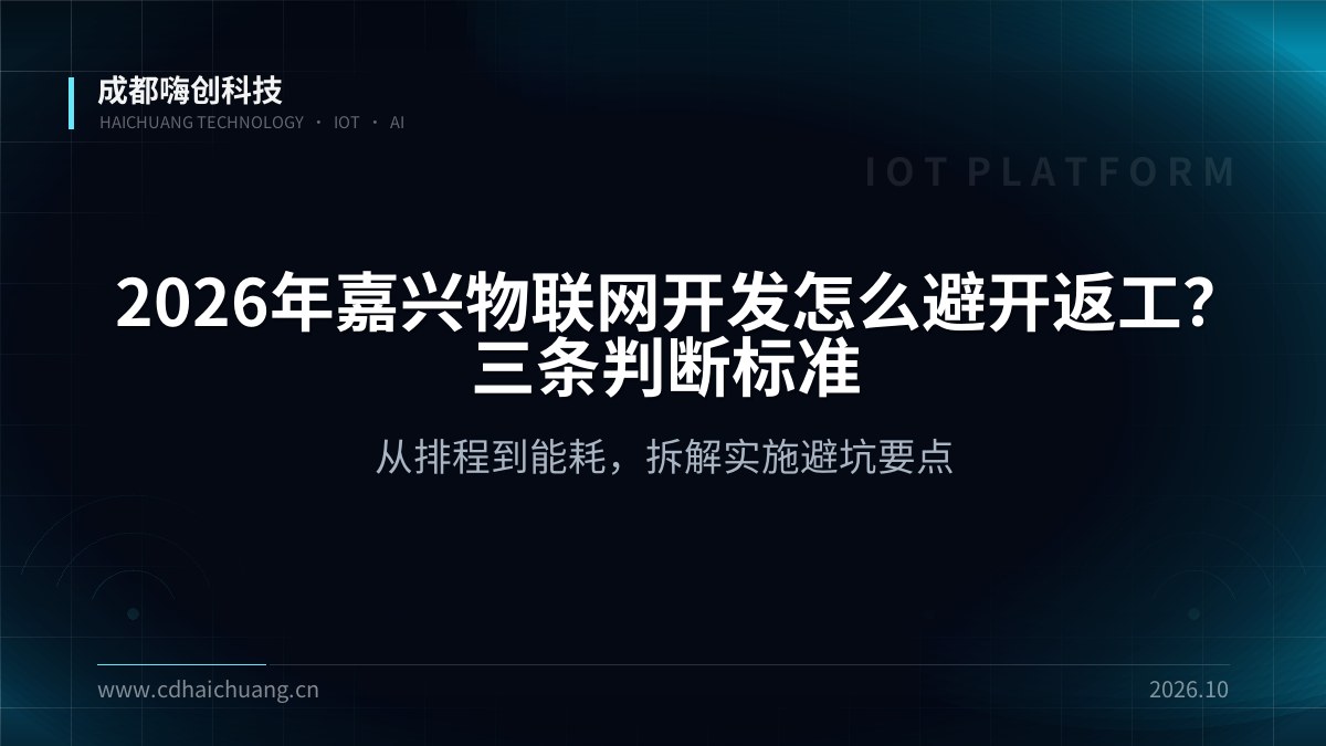成都嗨创科技