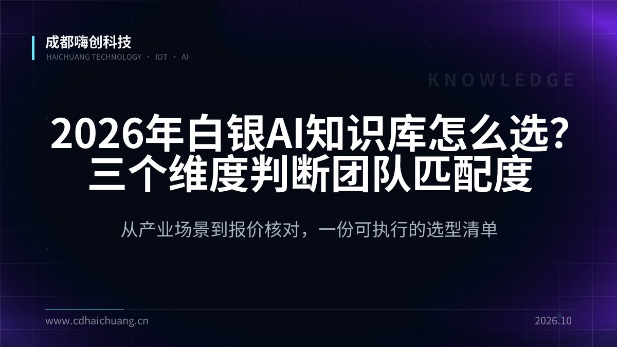成都嗨创科技