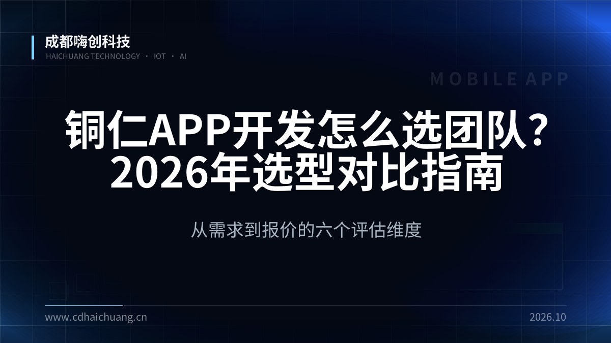 成都嗨创科技