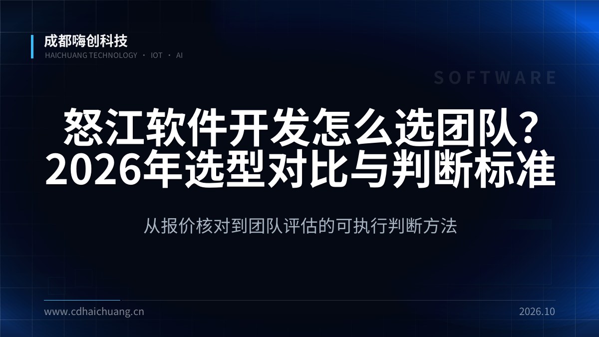 成都嗨创科技