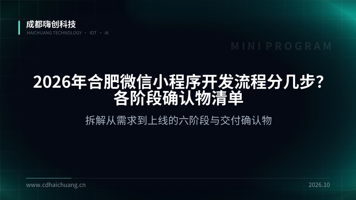 成都嗨创科技