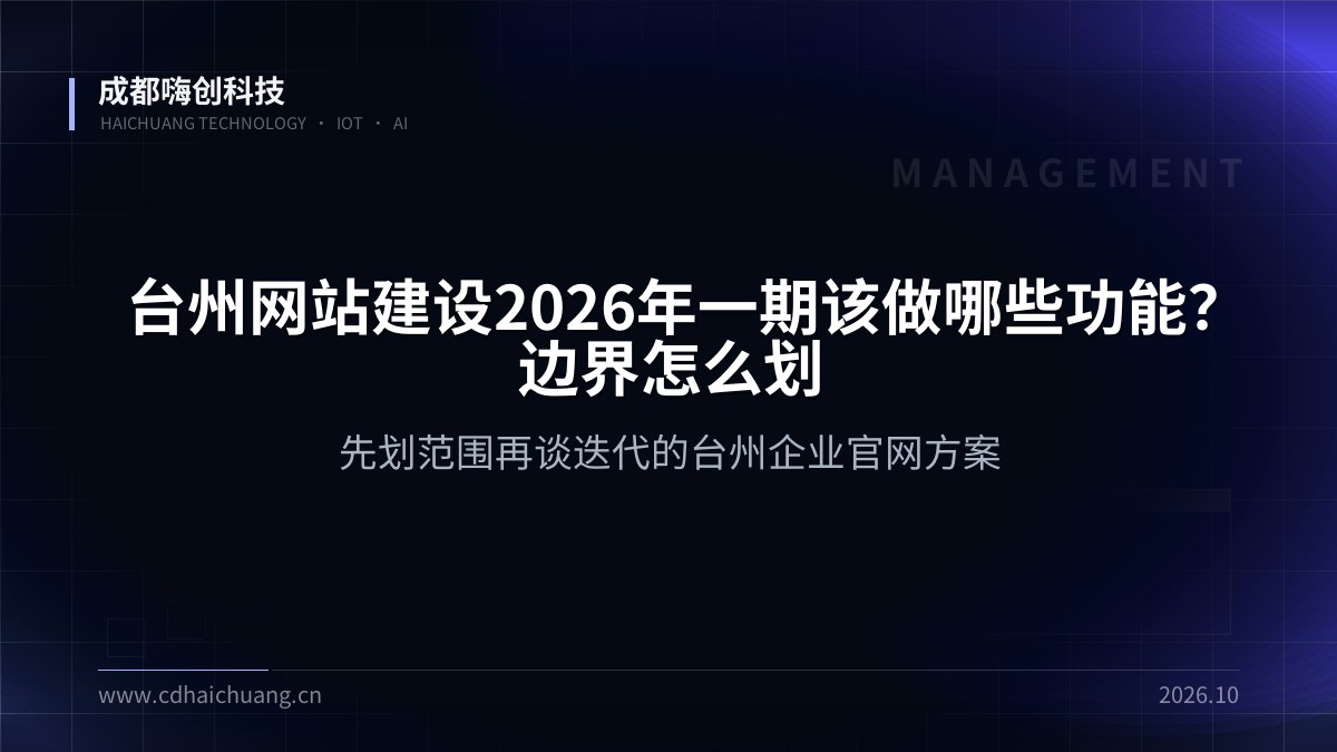 成都嗨创科技