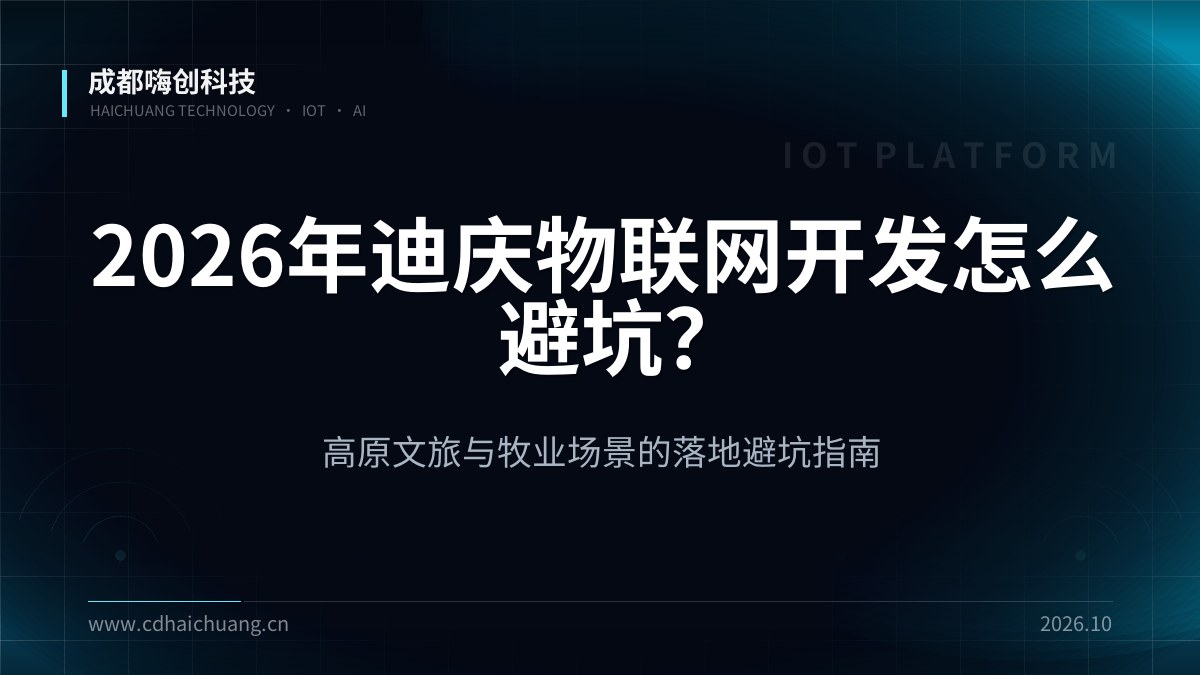 成都嗨创科技