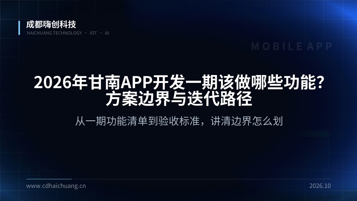 成都嗨创科技