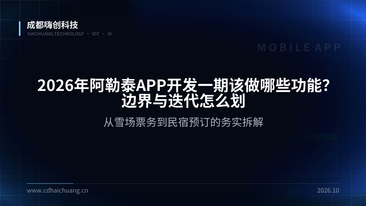 成都嗨创科技