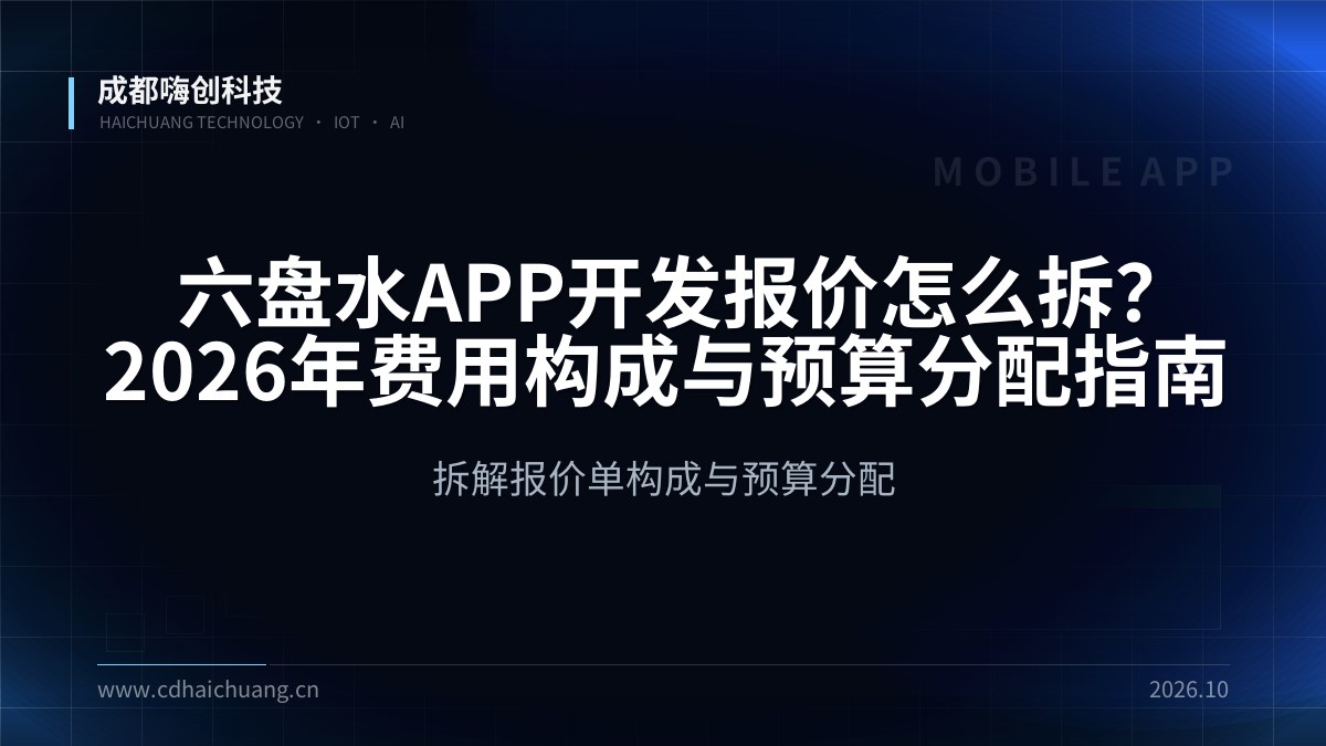 成都嗨创科技