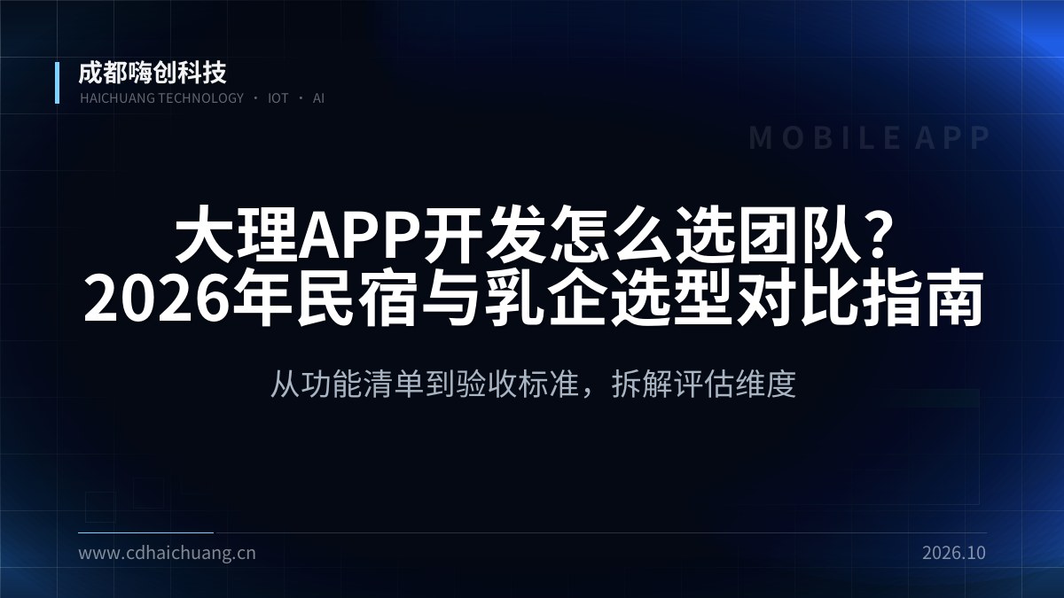 成都嗨创科技